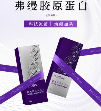 费缦胶原蛋白特色