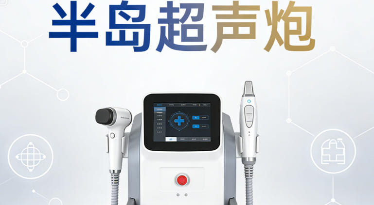 半岛超声炮
