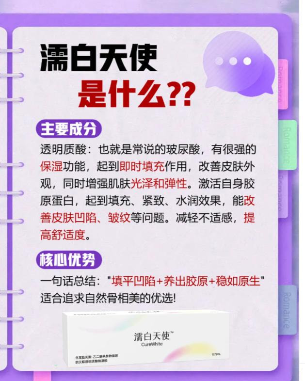 濡白天使