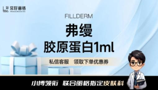 弗缦胶原蛋白1mL【泪沟/黑眼圈/细纹松弛】眼周胶原填充+滋养