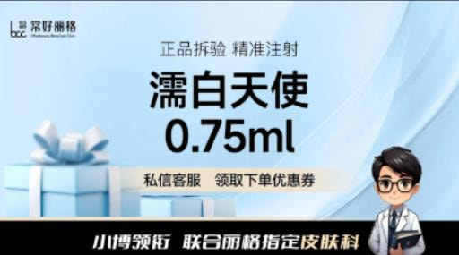 濡白天使0.75mL 高阶注射医师团 天使高光T区/鼻部/眉弓/轮廓修饰