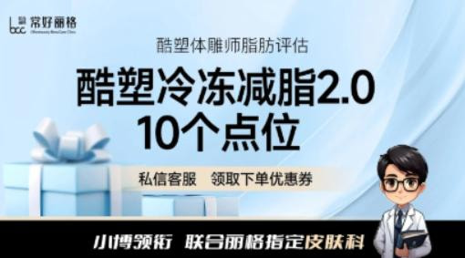 酷塑2.0 | 腹部侧腰2选1 | 10个点位 专业体雕师脂肪评估