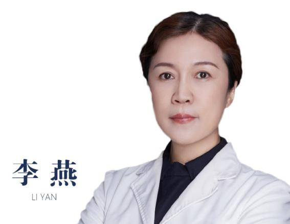 李燕 医生