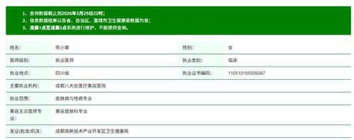 成都八大处整形医院陈小果资质