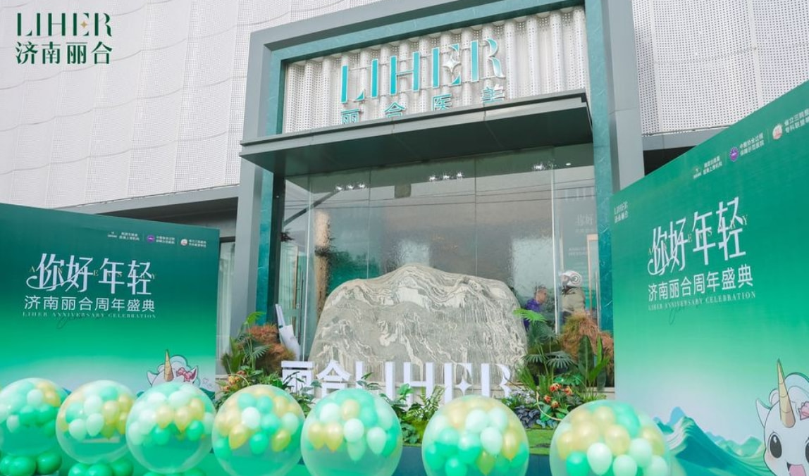 济南丽合医疗美容医院