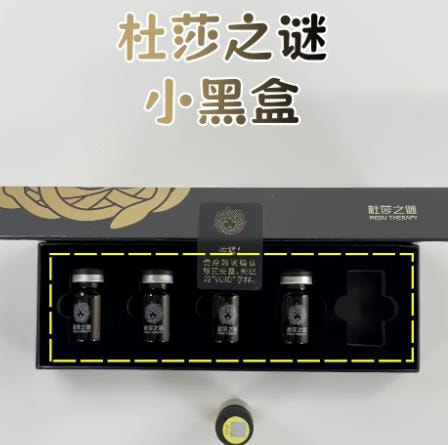 杜莎之谜小黑瓶