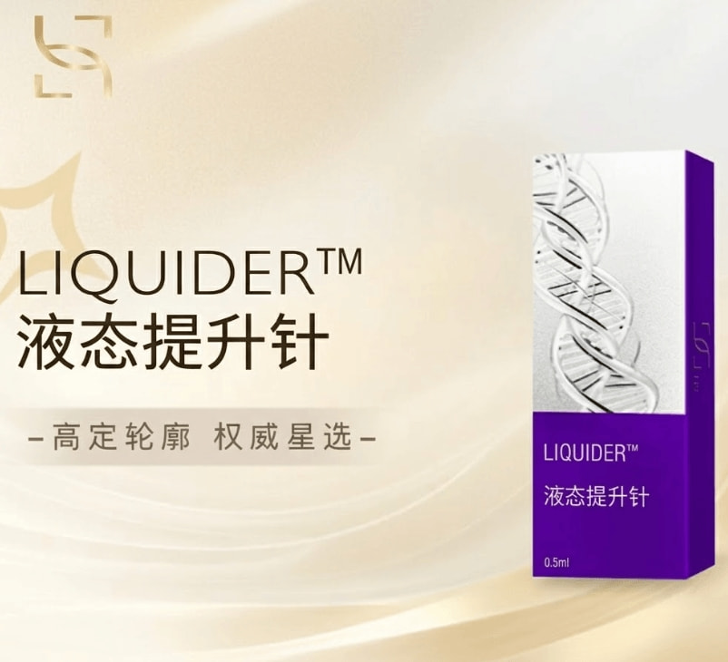 液态提升