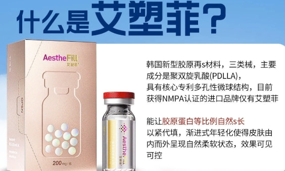 艾塑菲童颜
