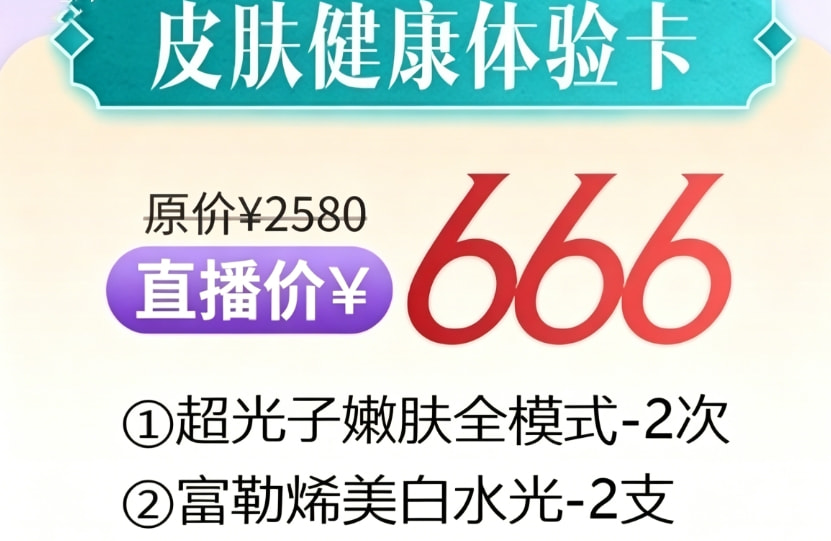 超光子嫩肤全模式