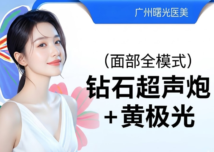 钻石超声炮