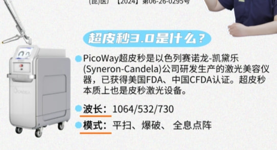 超皮秒3.0雀斑