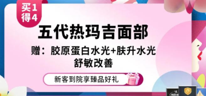 面部热玛吉五代+胶原蛋白水光+肤升水光+舒敏改善