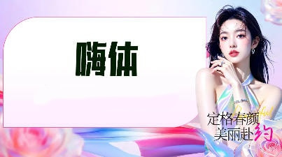 嗨体2.5ml水光补水
