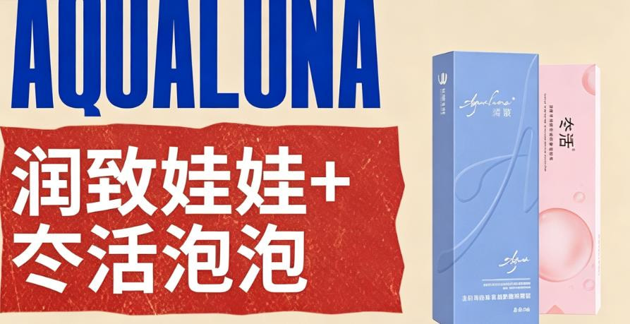 润致娃娃+冭活泡泡