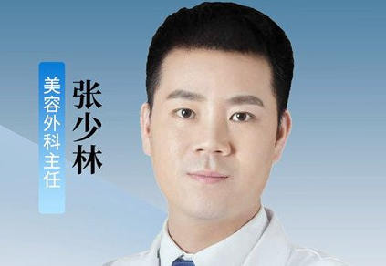 张少林 医生