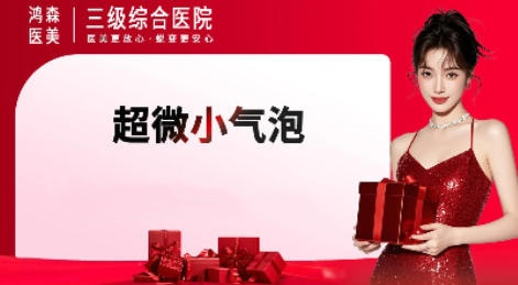 超微小气泡