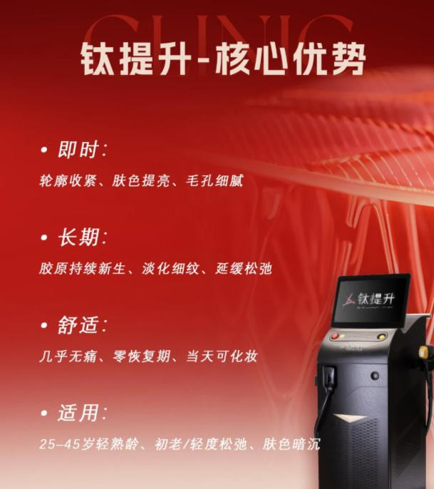 飞顿钛提升