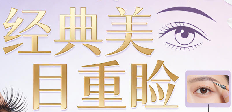 经典美目重睑