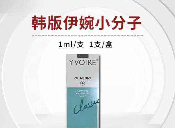 伊婉V玻尿酸