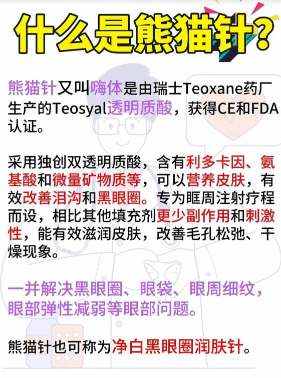 嗨体熊猫