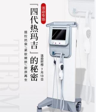 四代热玛吉