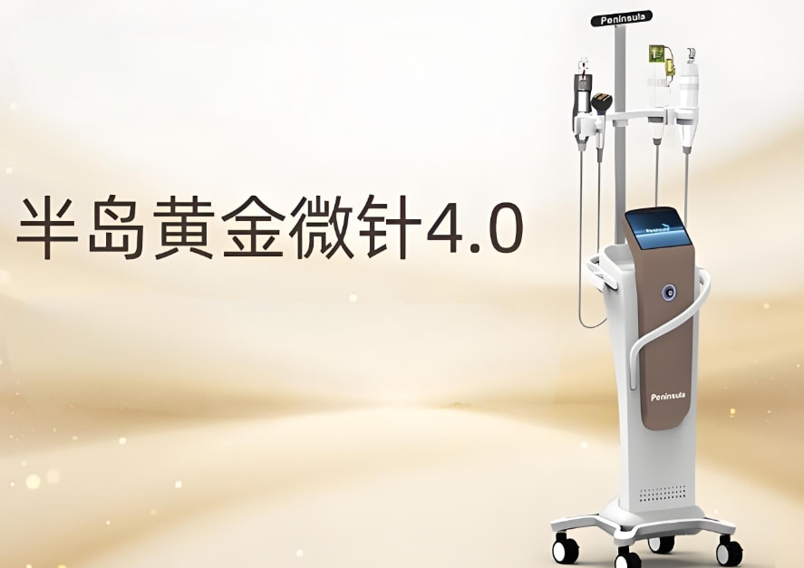 半岛黄金微针4.0全面部