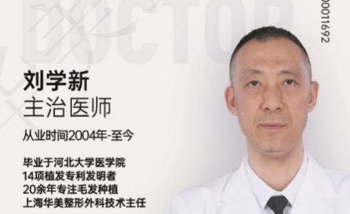 刘学新