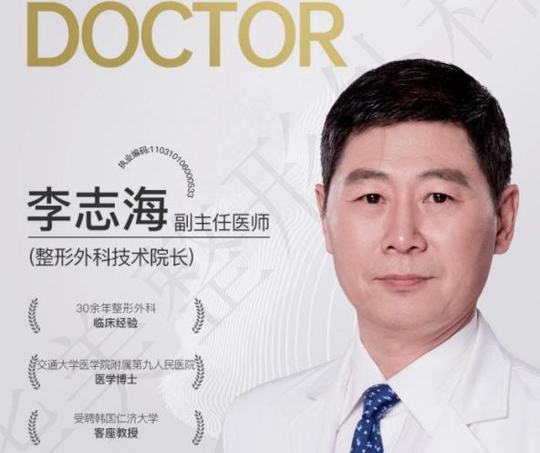 李志海
