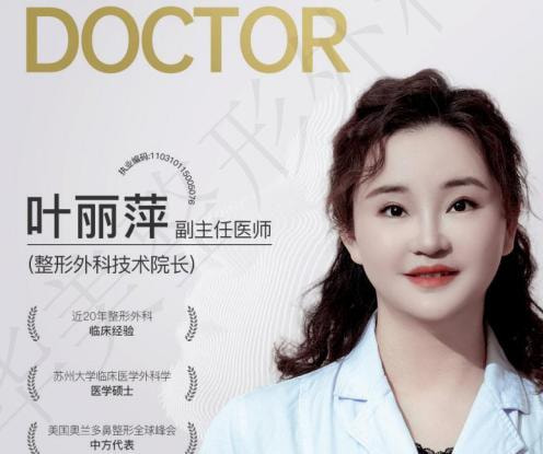 叶丽萍