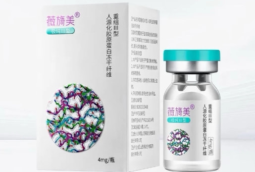 薇旖美胶原蛋白4mg