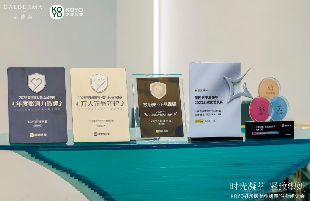 好漾（北京）医疗美容诊所