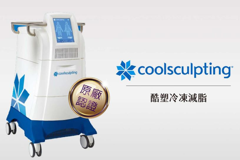 【冷冻减脂】酷塑2.0 冷冻减脂 首点体验价 进口正品仪器 可扫码验真