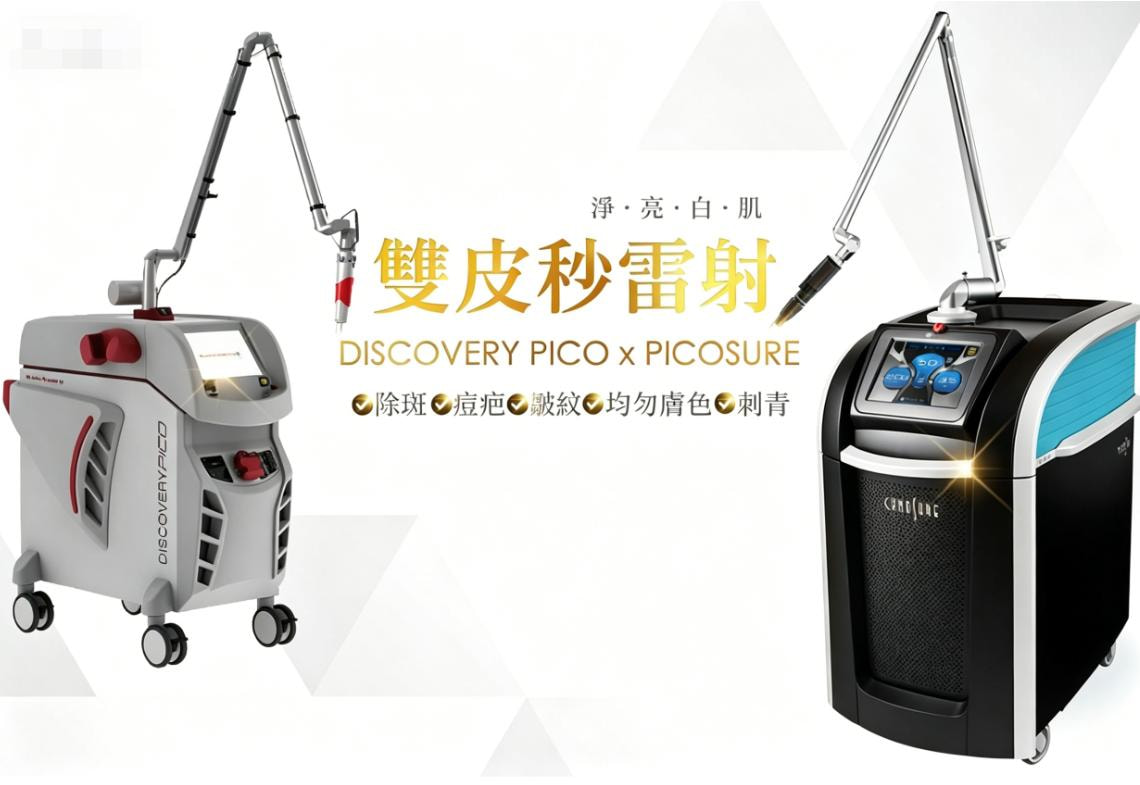 【皮秒激光|picosure蜂巢皮秒|淡斑模式】蜂巢皮秒淡斑全面部 