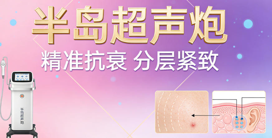 半岛超声炮