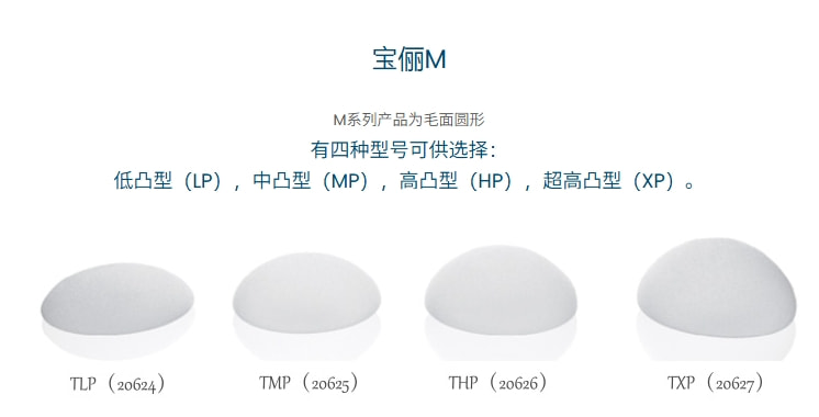 【假体隆胸】德国宝俪毛面圆形·形态矫正