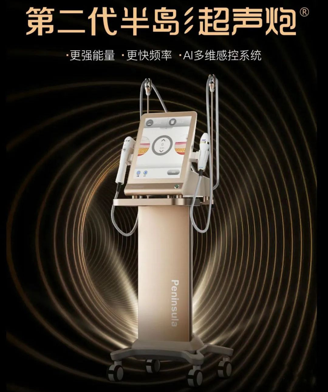 半岛黄金超声炮