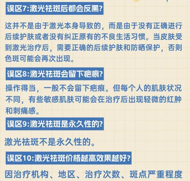 激光祛斑2.jpg