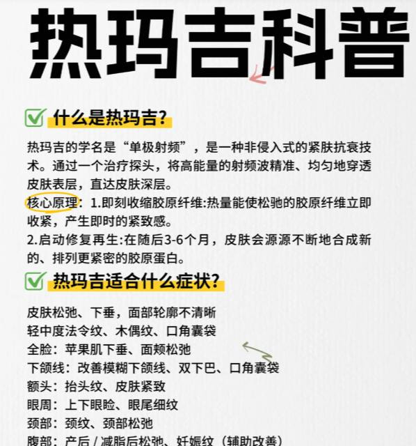 热玛吉.jpg