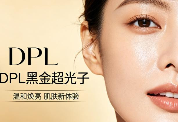 dpl黑金超光子5.jpg