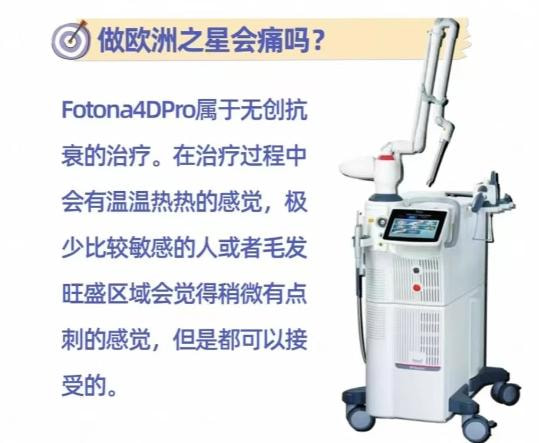 欧洲之星Fotona4D3.jpg
