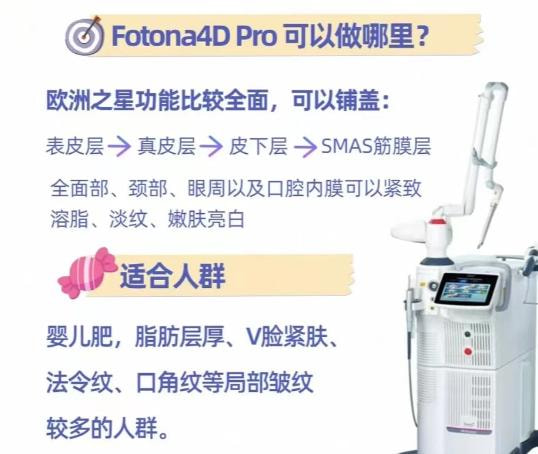 欧洲之星Fotona4D2.jpg