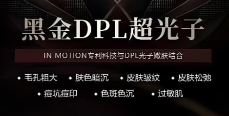 DPL黑金超光子