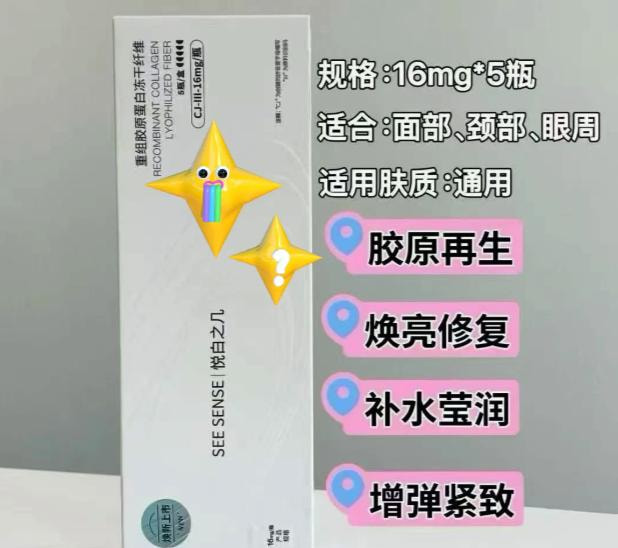 悦白之几胶原蛋白2.jpg