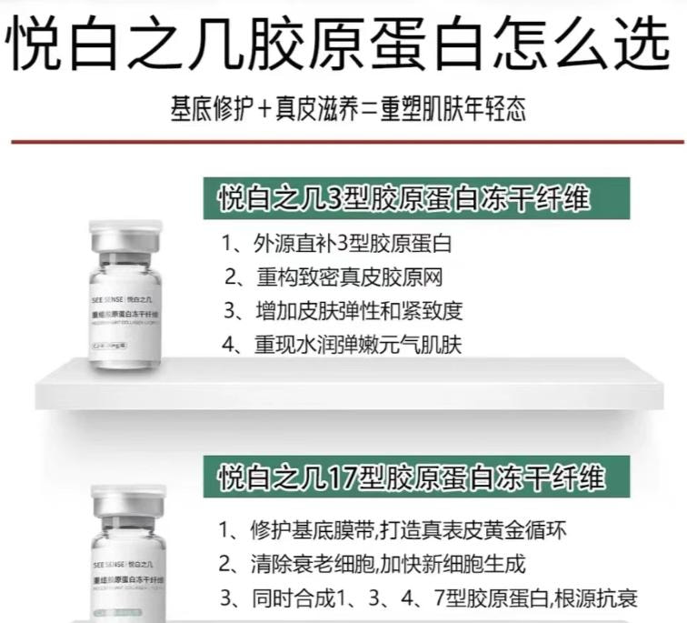 悦白之几胶原蛋白.jpg