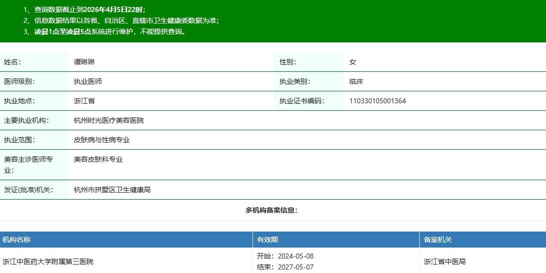 杭州时光谭琳琳资质.png