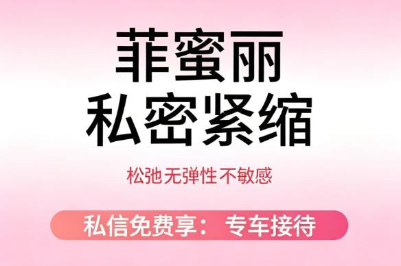 激光紧缩阴道 菲蜜丽阴道紧缩一次性套管拒绝重复用