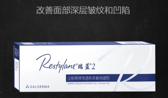 铂金瑞蓝玻尿酸