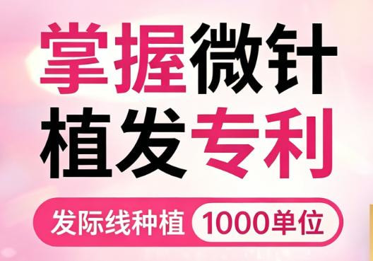 微针植发.jpg