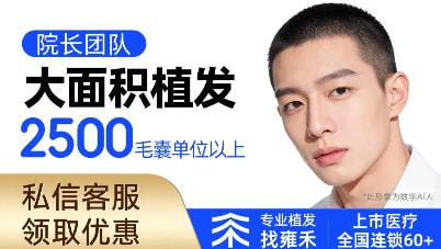 大面积种植|剃发植发|2500毛囊单位|发际线、 ○型脱发、地中海