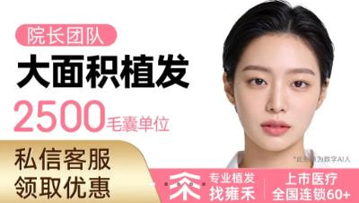 【女性美学植发】2500毛囊单位 发际线美化 不剃发 发缝加密种植